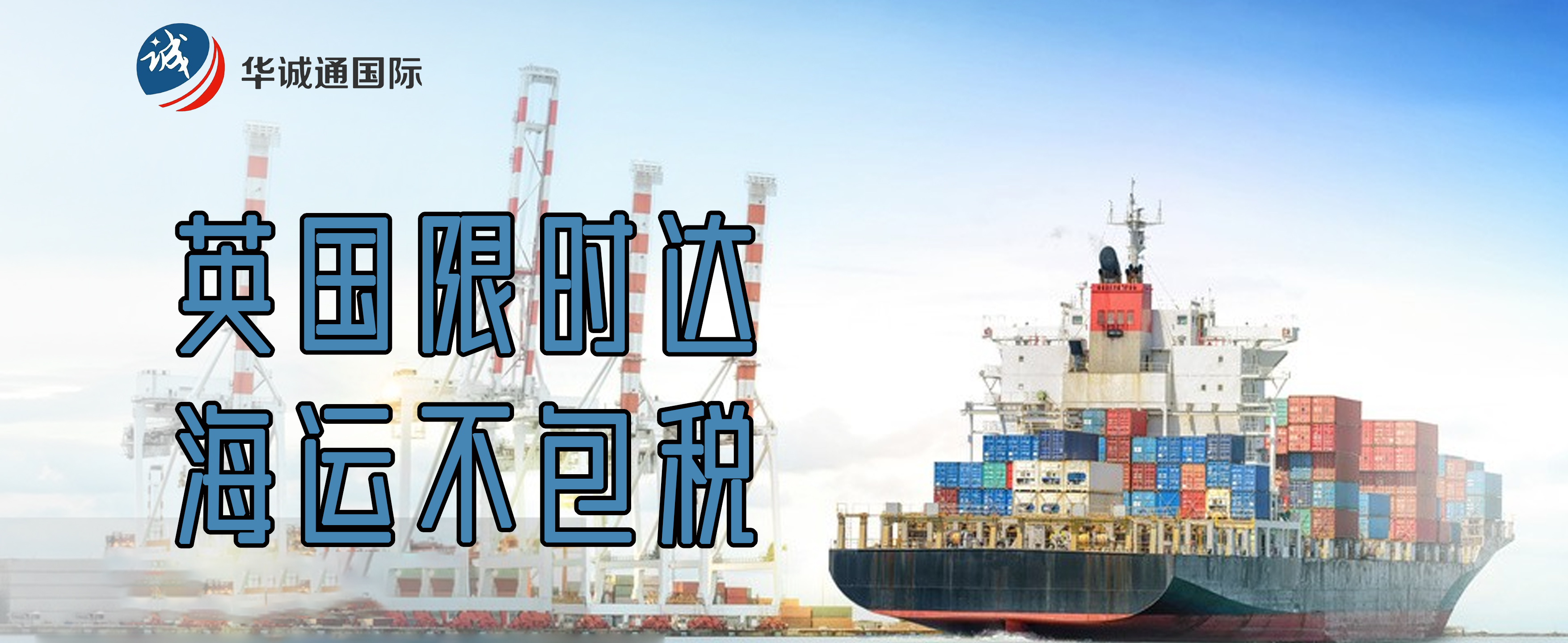 英国海运不包税