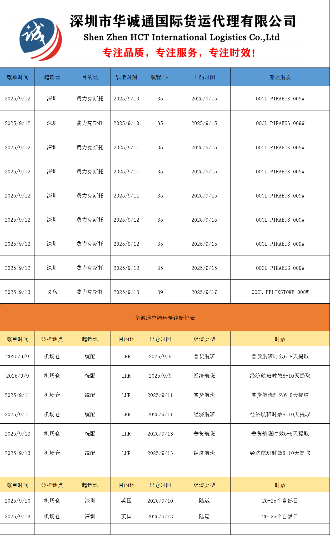 出仓表